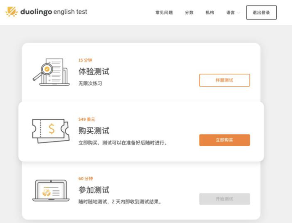 多邻国考试怎么报名？