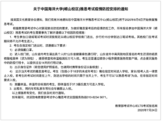 7月24日雅思官方复考点最新安排通知汇总