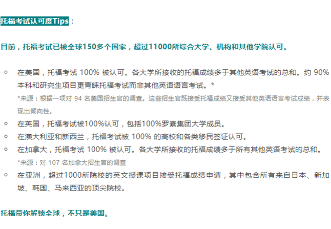 最新！英国院校100%接受托福成绩！包括100%罗素集团高校